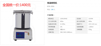 常溫單煎機(jī)