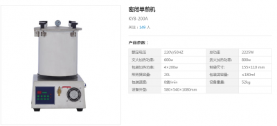 密閉單煎機(jī)