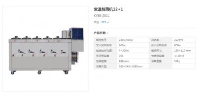 12+1常溫煎藥機(jī)