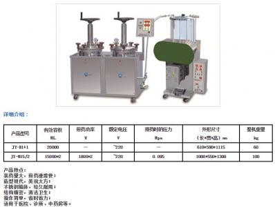中藥液輸出機(jī)JYB/JYM系列